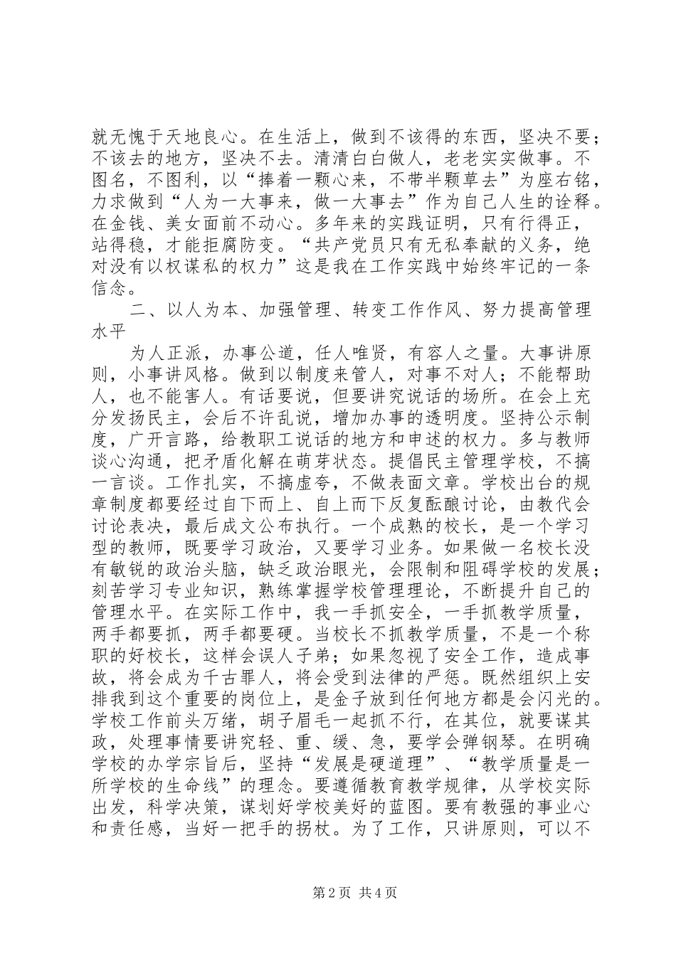 年度校长述职述廉报告_第2页