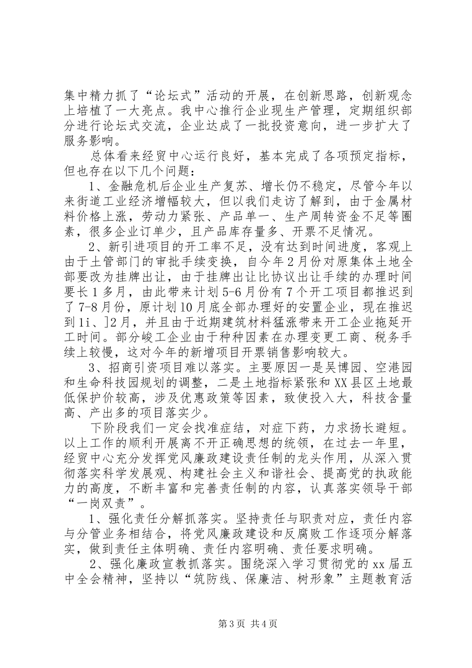 XX年经贸办述职述廉_第3页