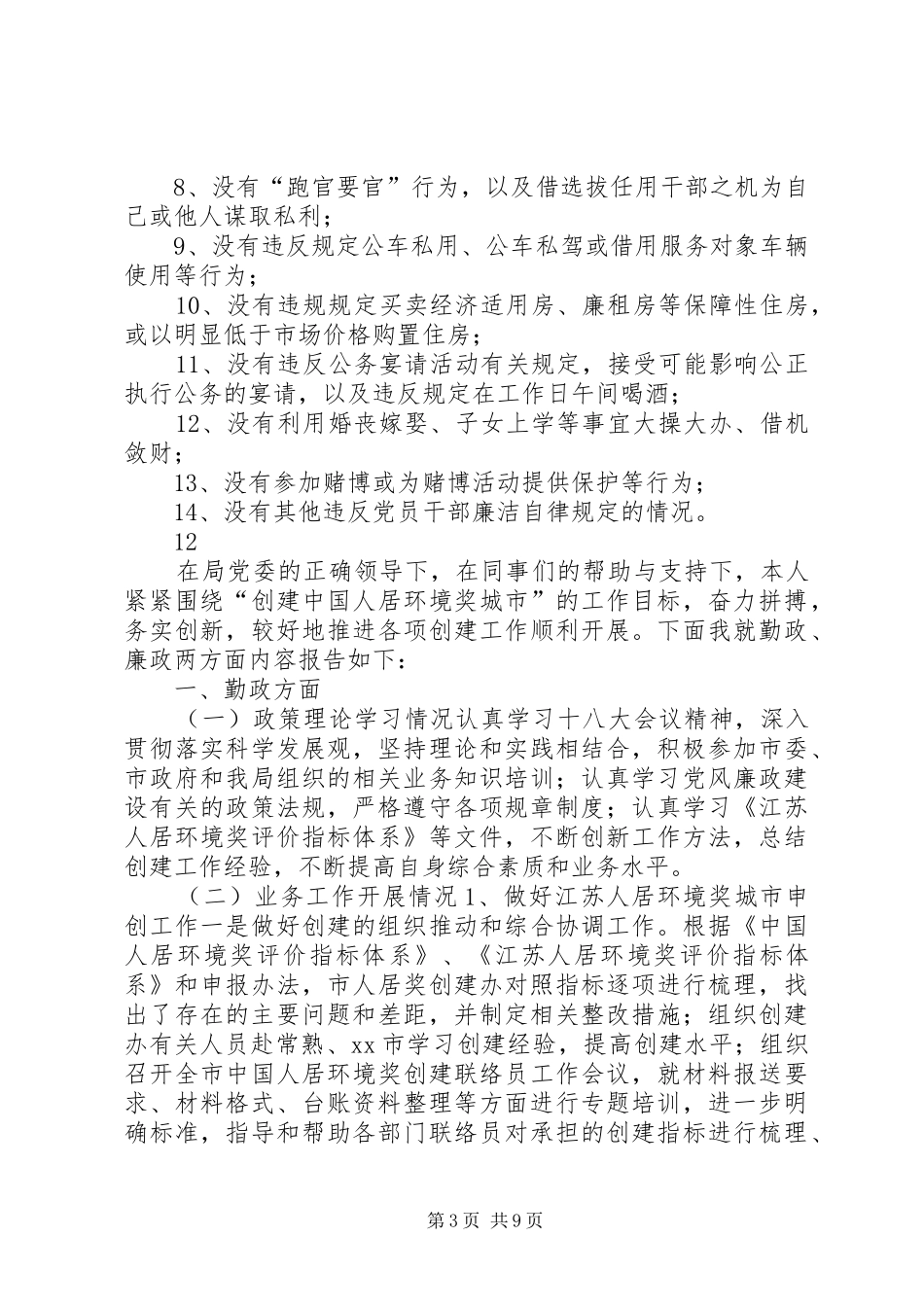 监察室图审中心述职述廉报告_第3页