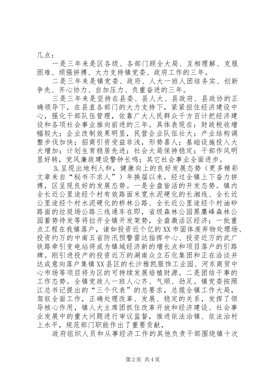 区党委书记工作述职报告_第2页