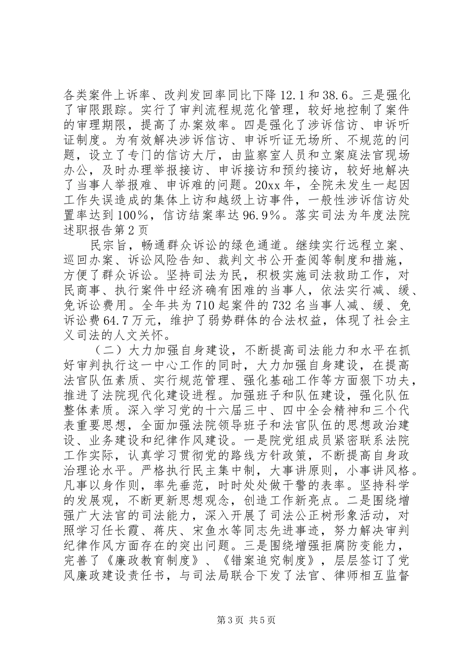 年度法院述职报告_第3页