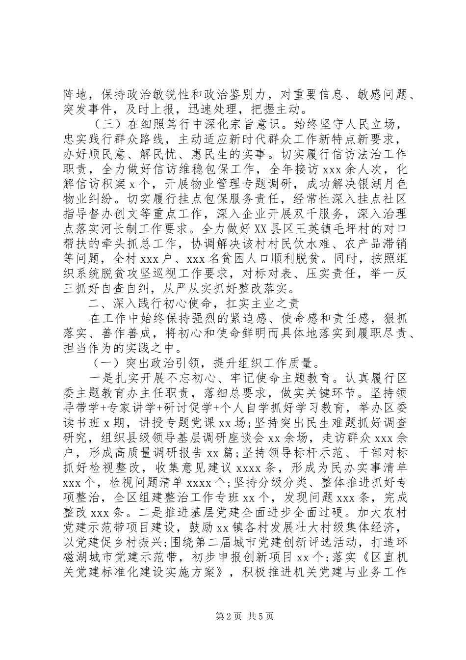 20XX年区委办主任组织部长总工会主席述职述廉报告_第2页