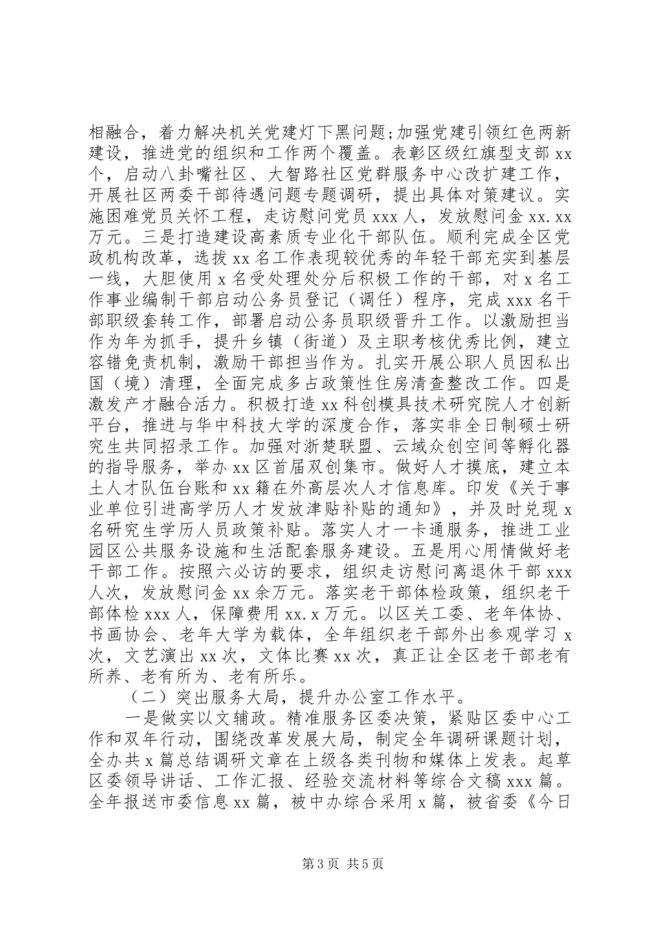20XX年区委办主任组织部长总工会主席述职述廉报告_第3页