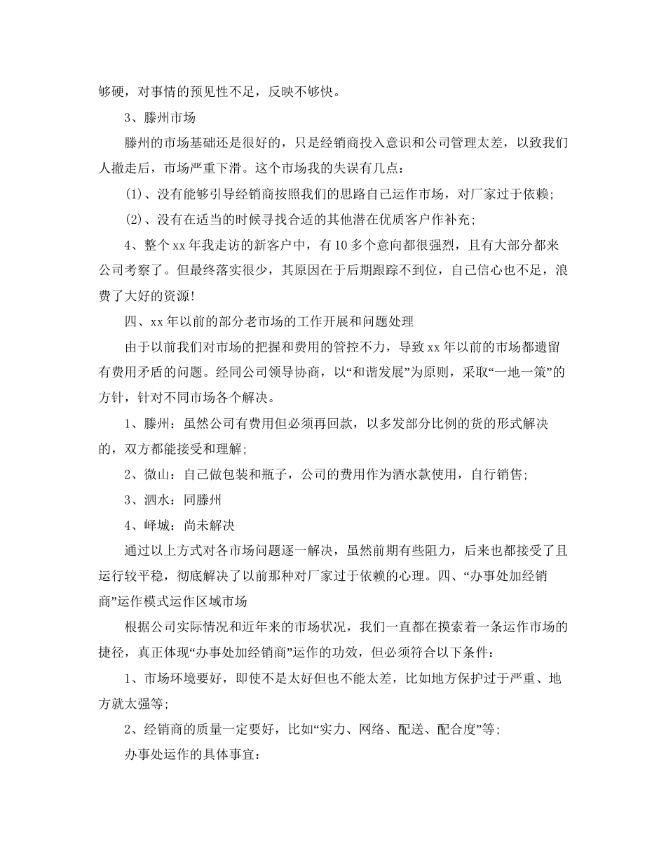 白酒销售工作总结与计划范文三篇_第3页