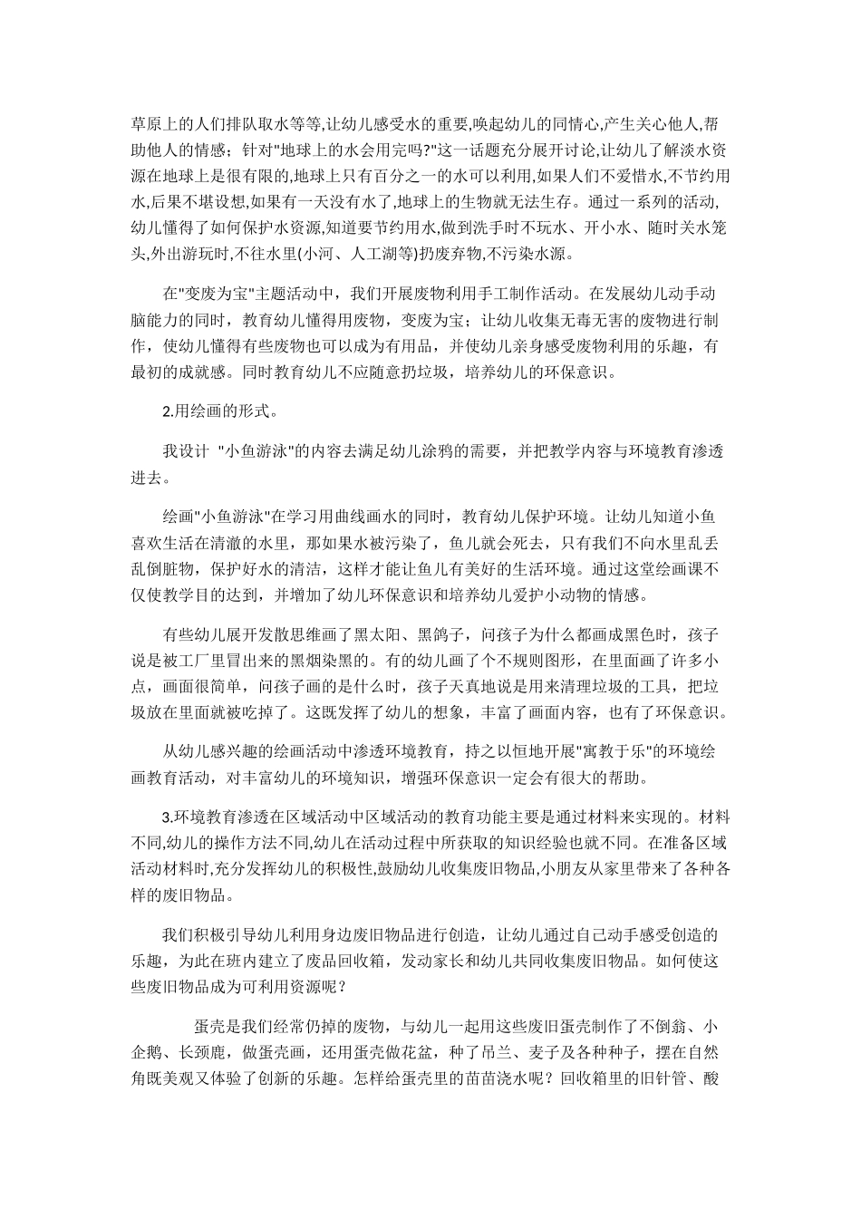 环保教育在幼儿园活动中的渗透_第2页