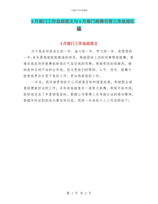 4月部门工作总结范文与4月部门招商引资工作总结汇编