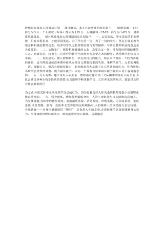 教师职业倦怠心理调适计划通过测试