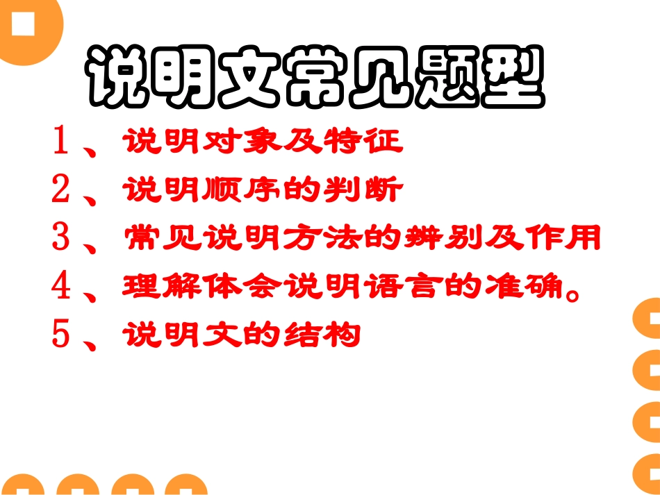 说明文复习专题（改）(1)_第2页
