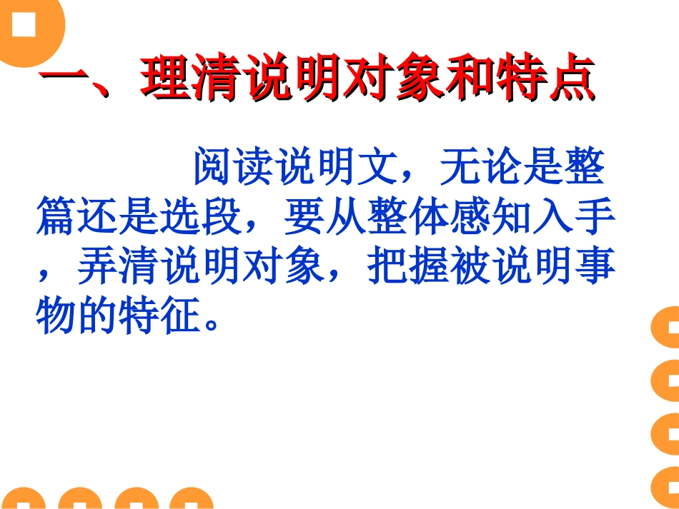 说明文复习专题（改）(1)_第3页