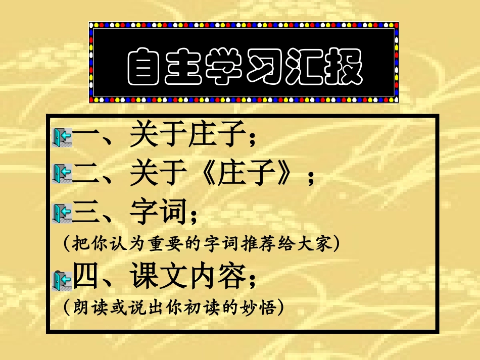 《庄子》故事两则之惠子相梁课件_第2页