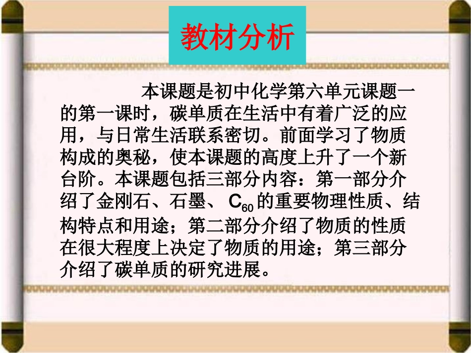 课题1金刚石、石墨和C60_第2页