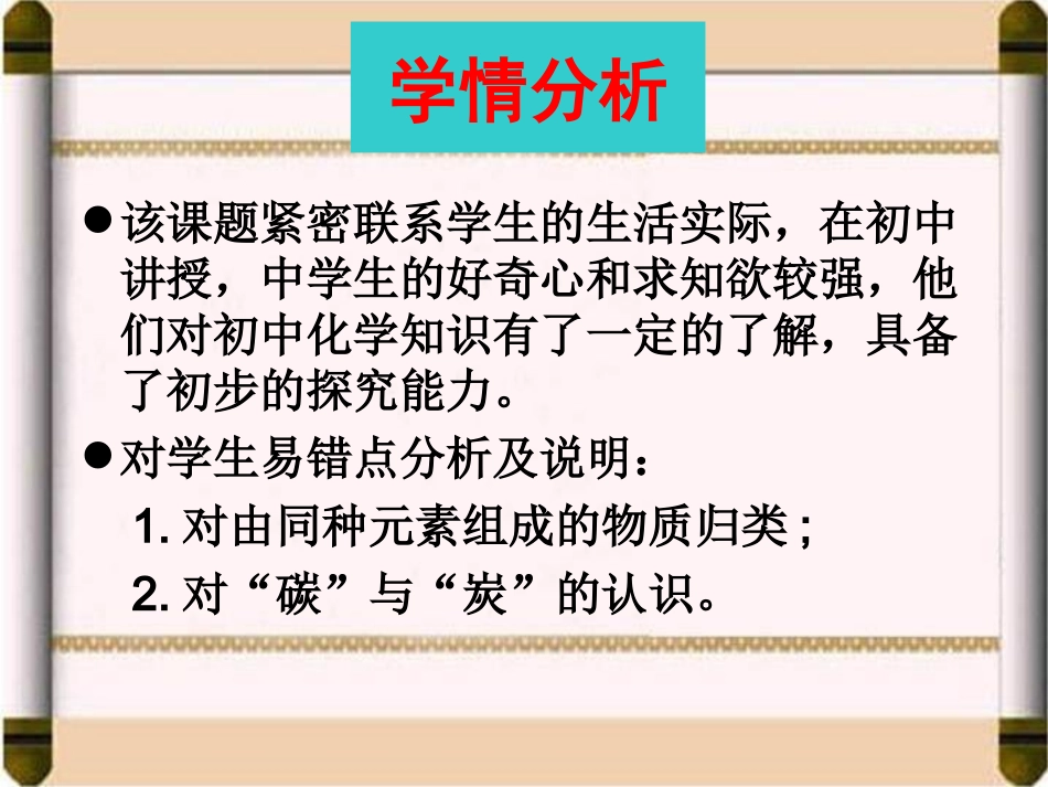 课题1金刚石、石墨和C60_第3页