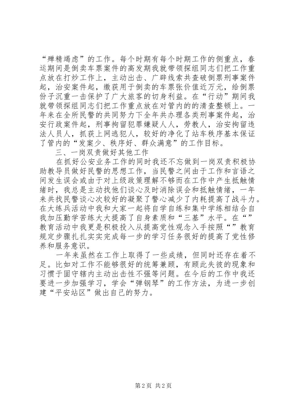 铁路民警述职述廉报告_第2页