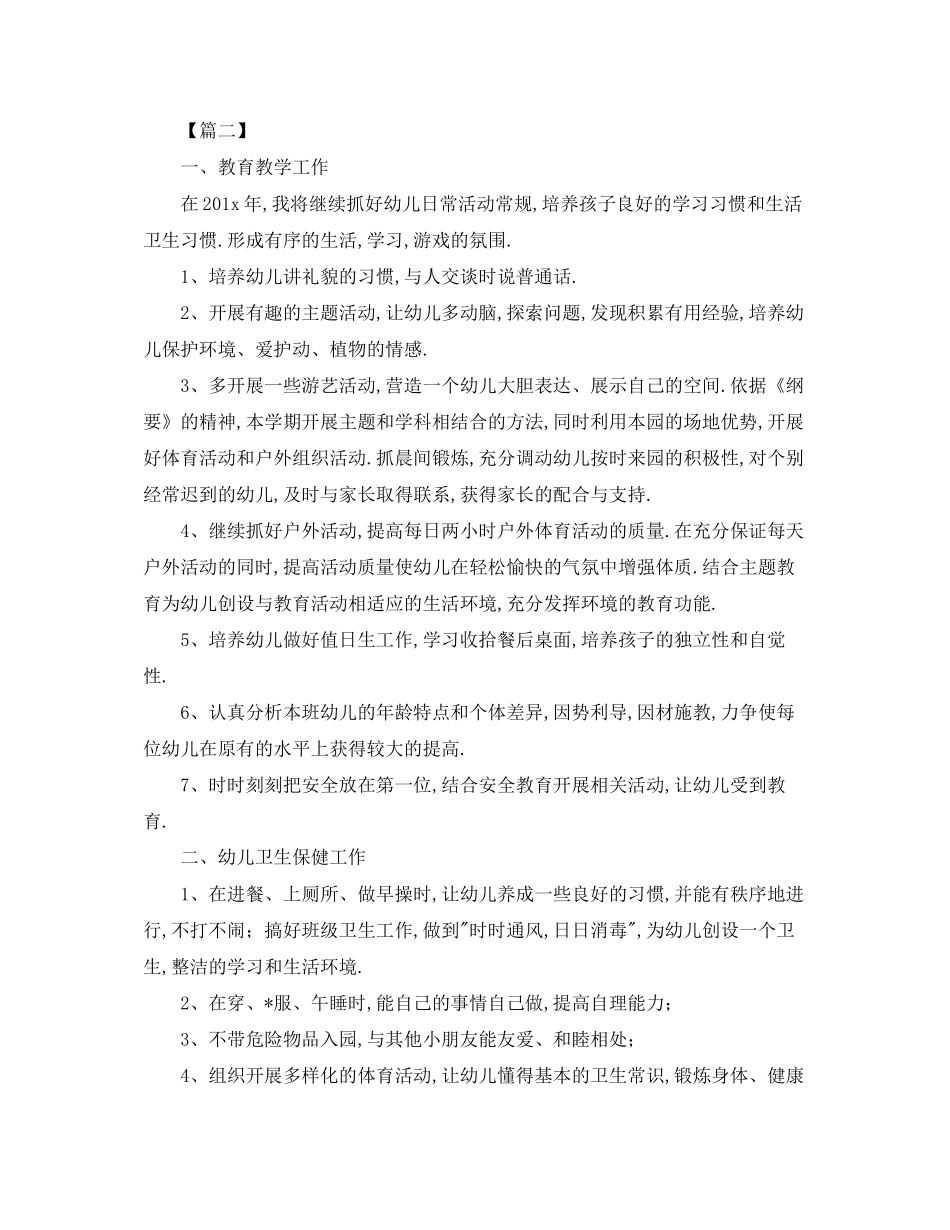 幼师个人工作计划样本_第2页