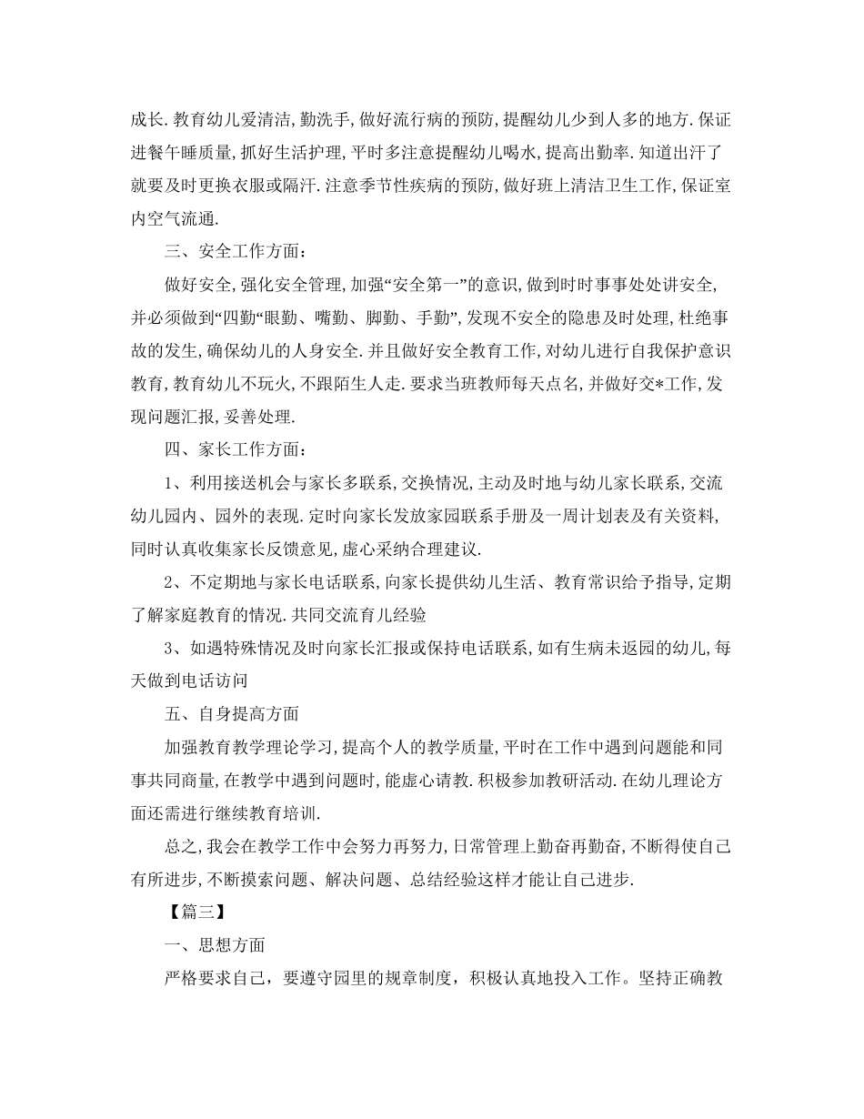 幼师个人工作计划样本_第3页