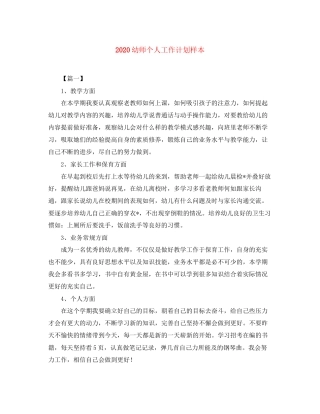 幼师个人工作计划样本