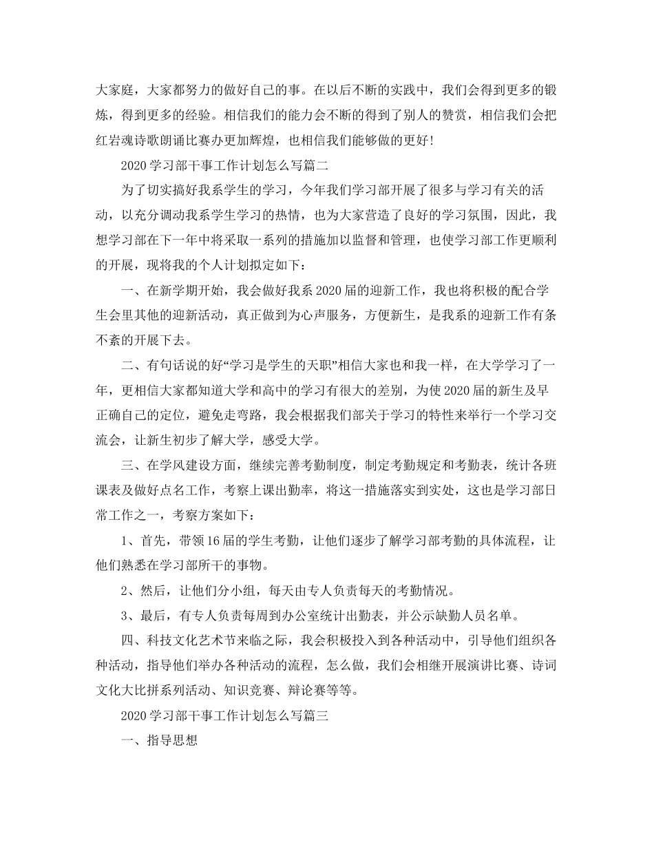 学习部干事工作计划怎么写_第2页
