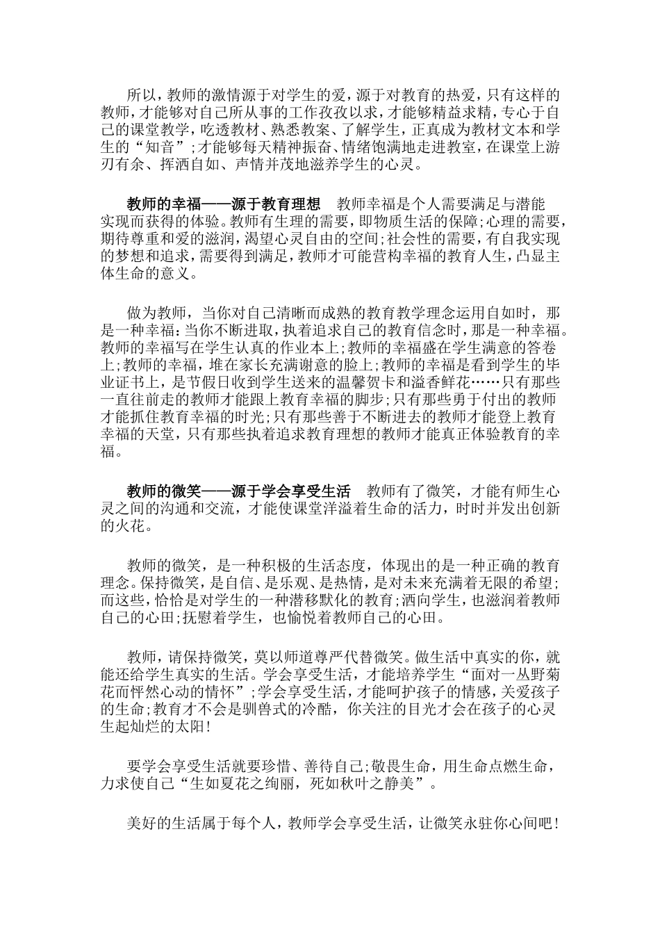 教师的职业感悟_第2页