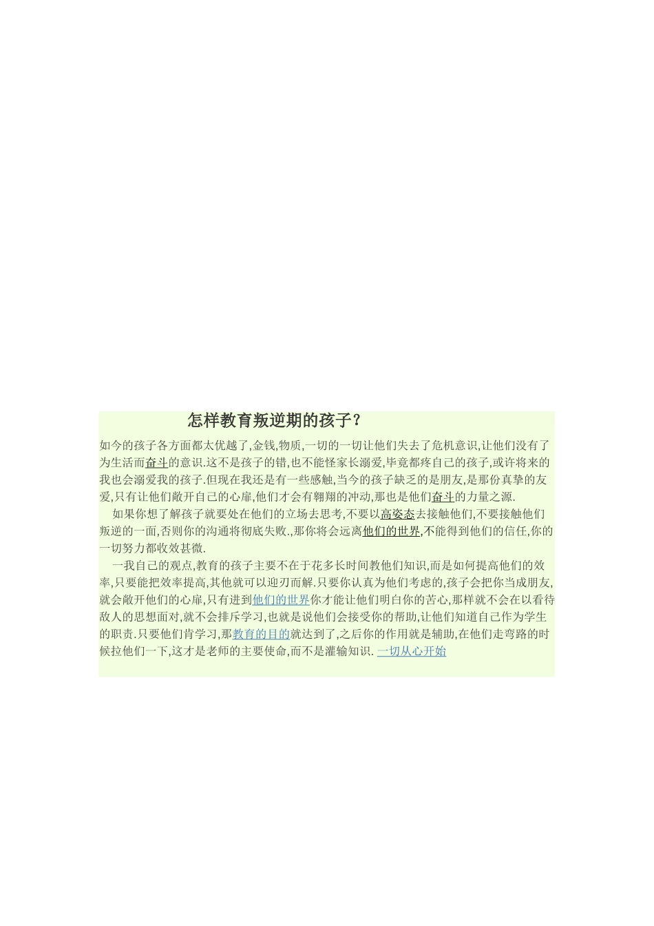 教师的职业感悟_第3页