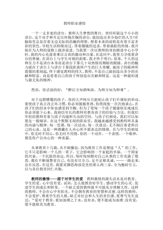 教师的职业感悟