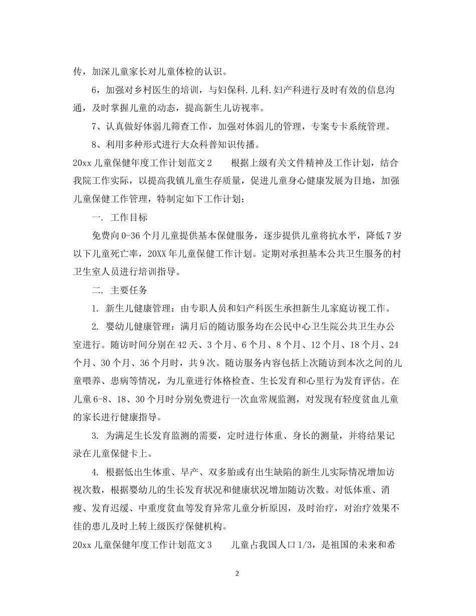 儿童保健年度工作计划_第2页