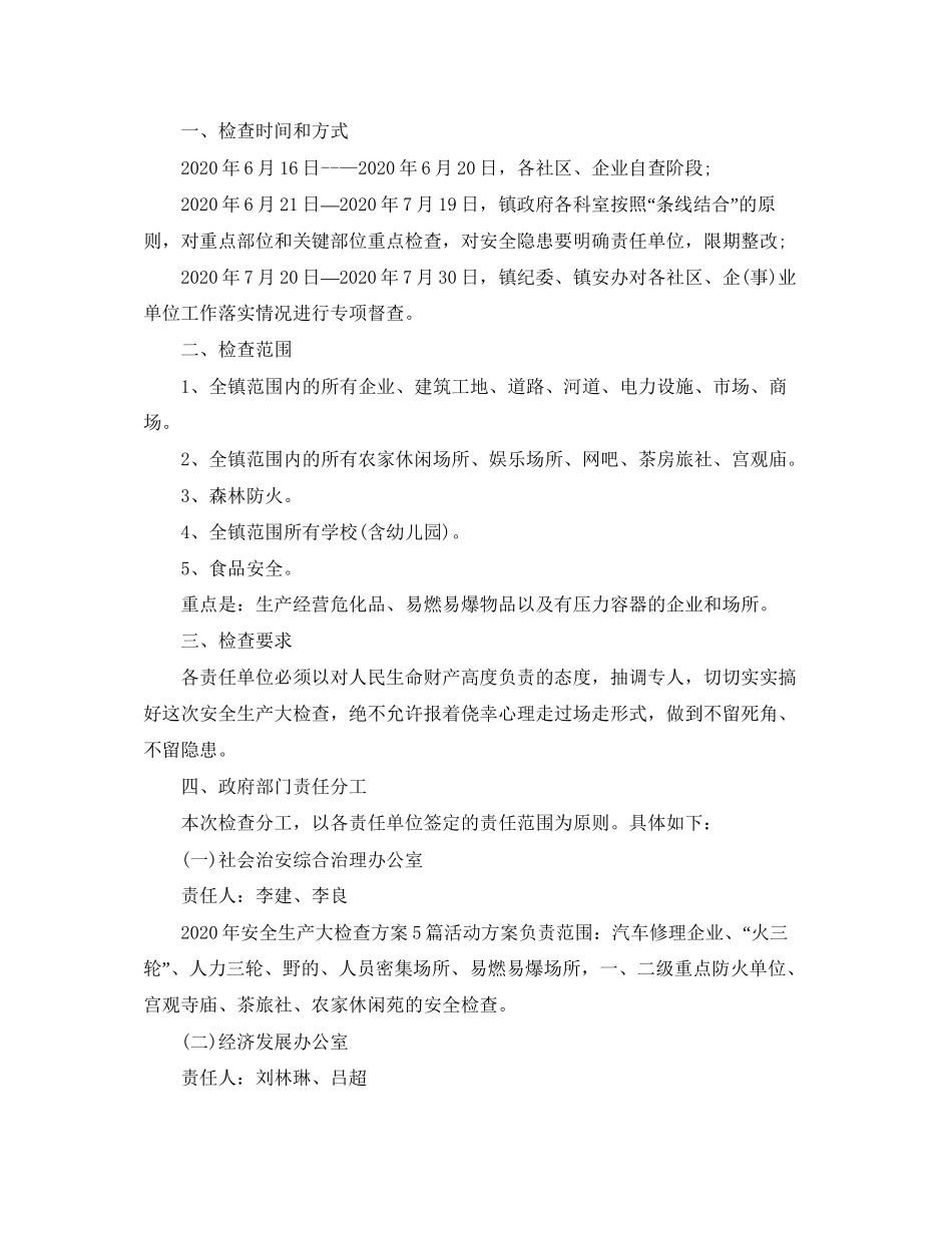安全生产检查计划_第3页