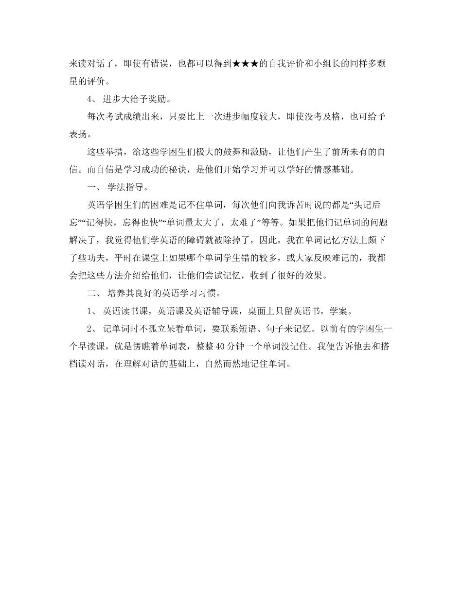 初中英语培优补差工作计划书_第2页