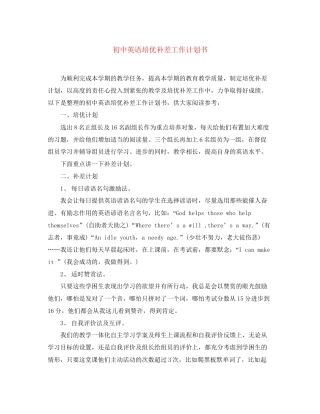 初中英语培优补差工作计划书