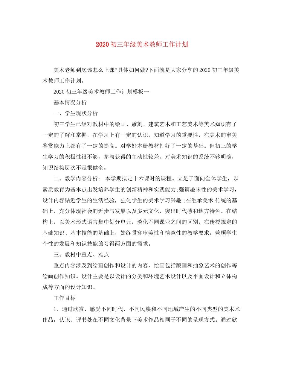 初三年级美术教师工作计划_第1页