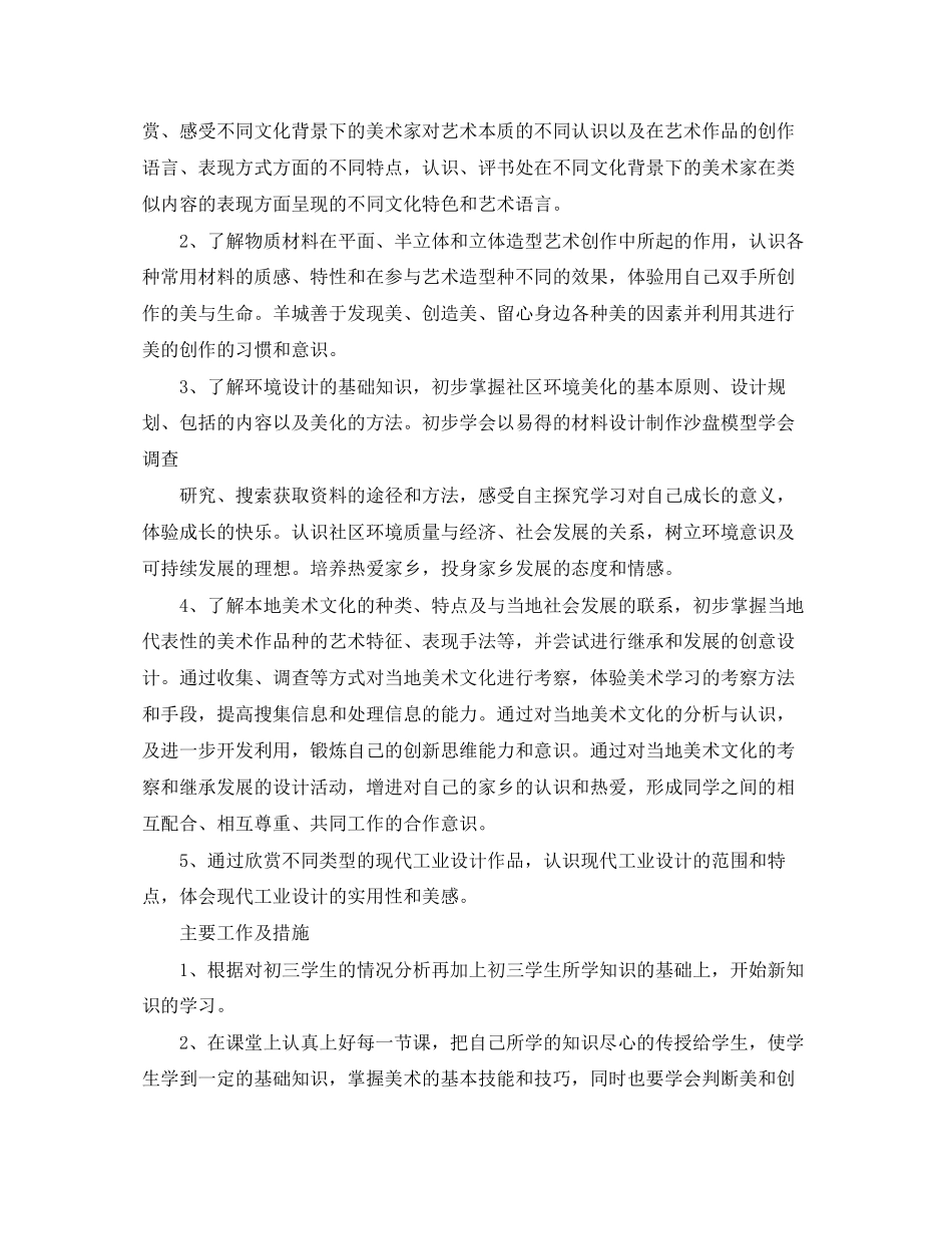 初三年级美术教师工作计划_第2页