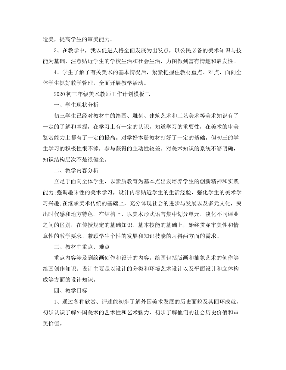 初三年级美术教师工作计划_第3页