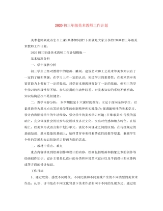 初三年级美术教师工作计划