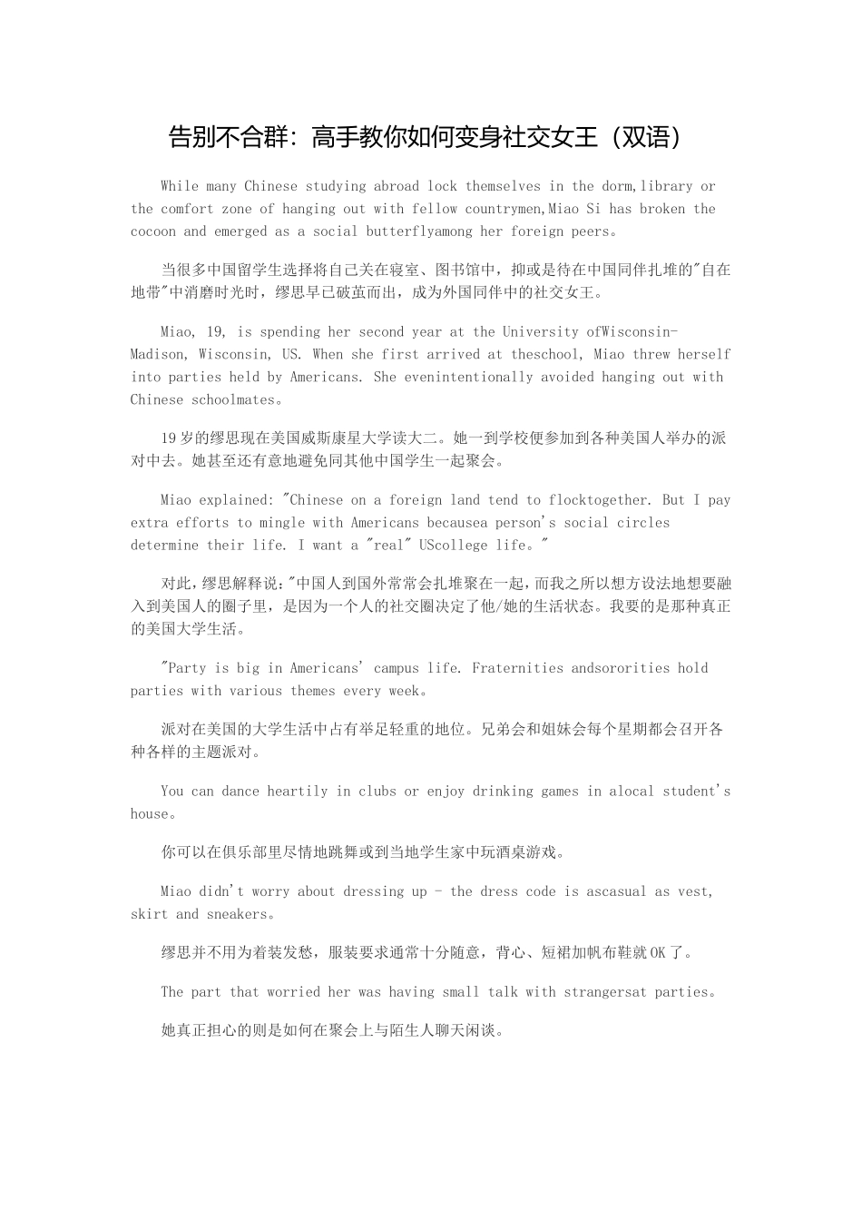 告别不合群：高手教你如何变身社交女王（双语）_第1页