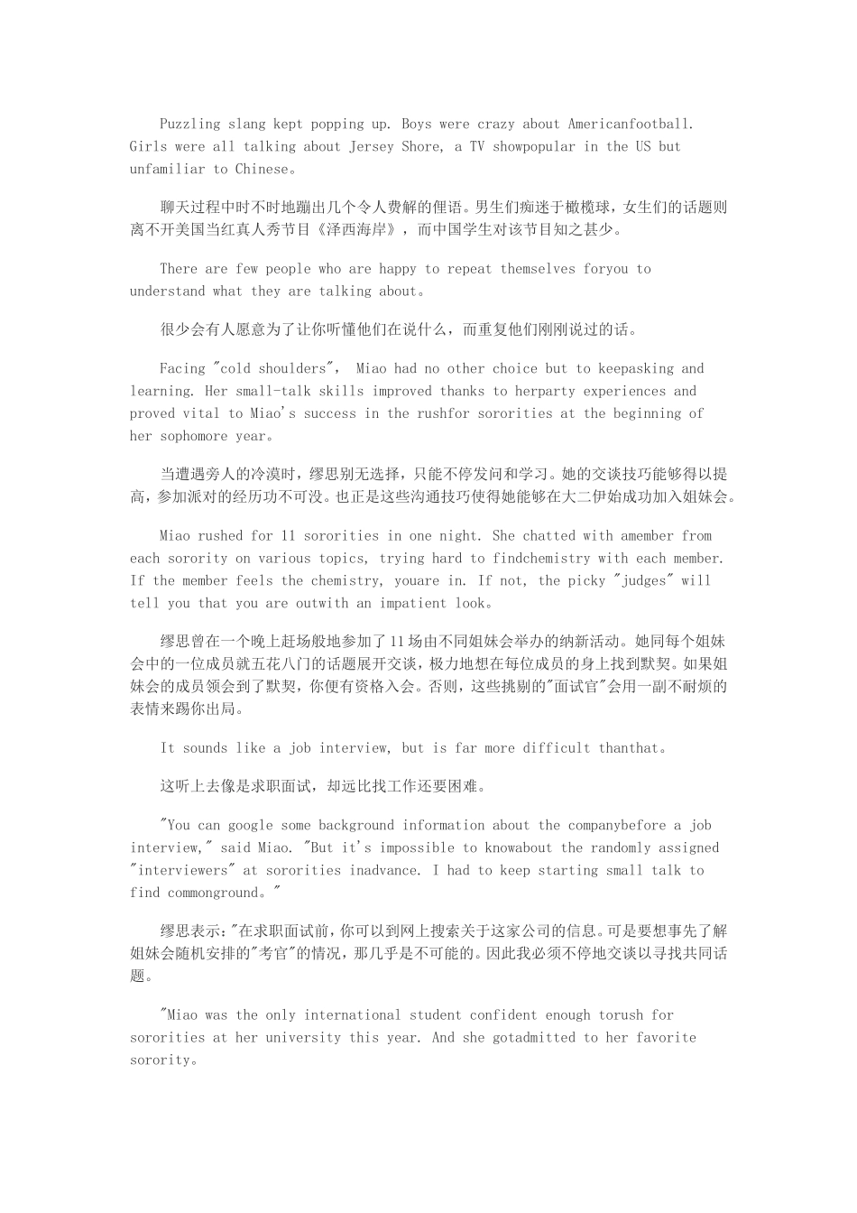 告别不合群：高手教你如何变身社交女王（双语）_第2页