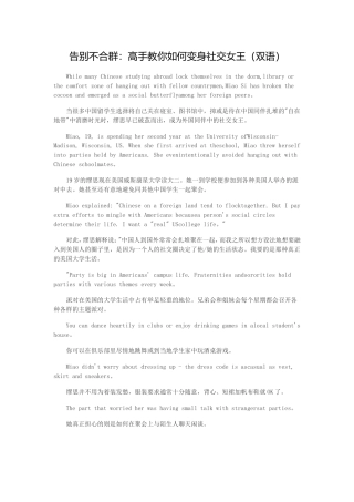 告别不合群：高手教你如何变身社交女王（双语）