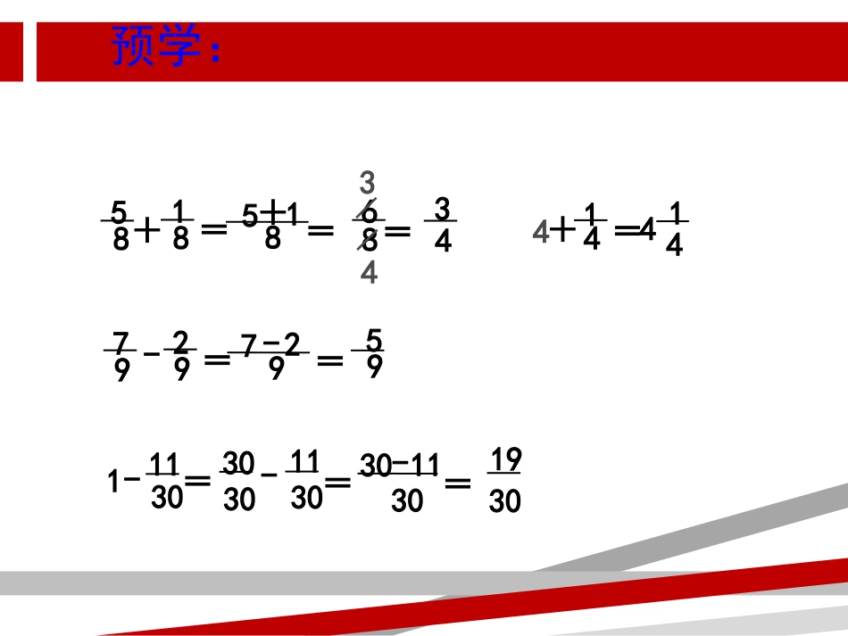 《异分母分数加、减法》教学课件_第2页