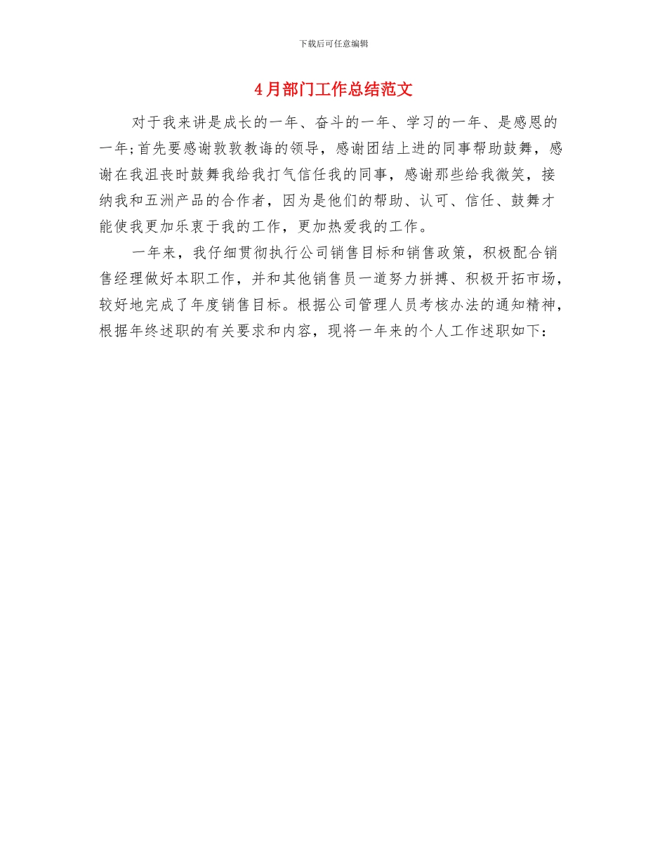 4月部门工作总结与4月部门工作总结范文汇编_第2页