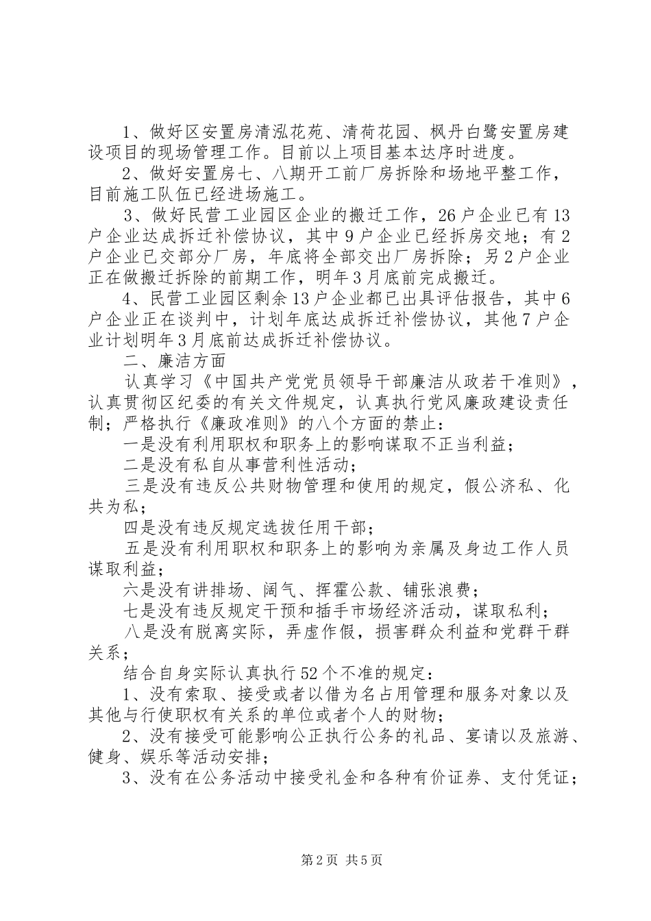 区委宣传部副部长述职述廉报告_第2页