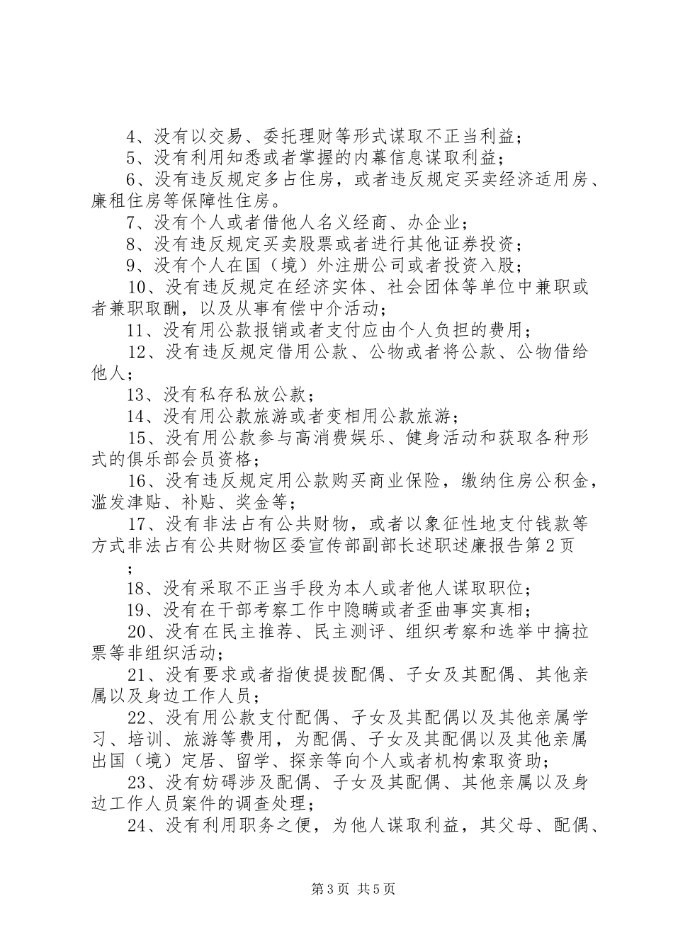 区委宣传部副部长述职述廉报告_第3页