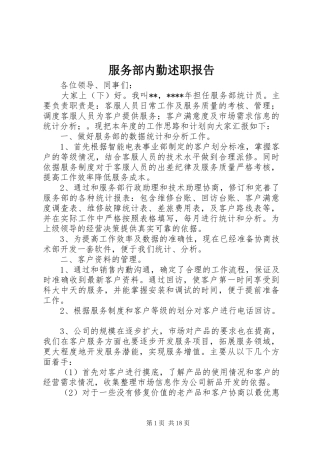 服务部内勤述职报告