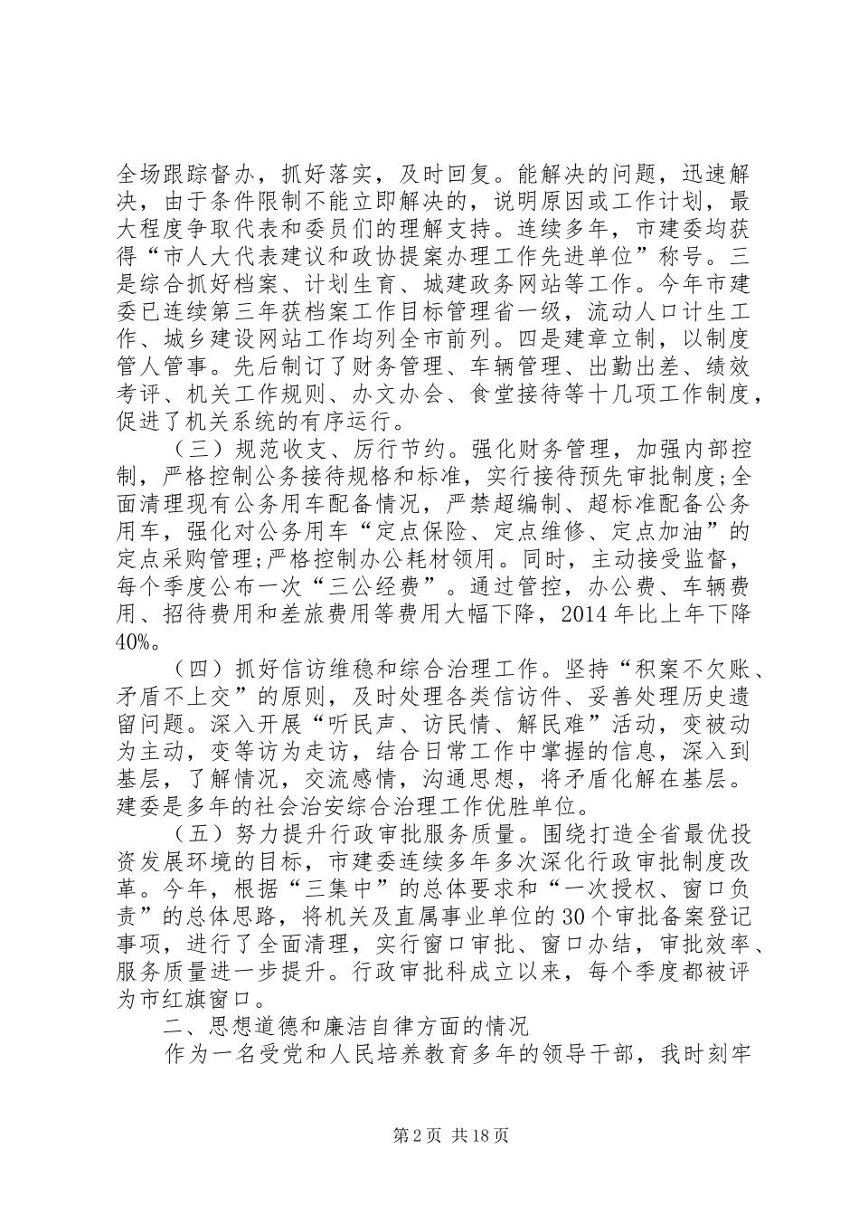 XX市城建委[城建委述职报告【三篇】]_第2页