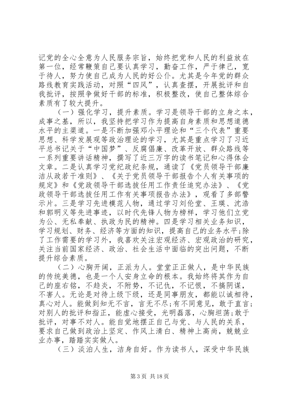 XX市城建委[城建委述职报告【三篇】]_第3页