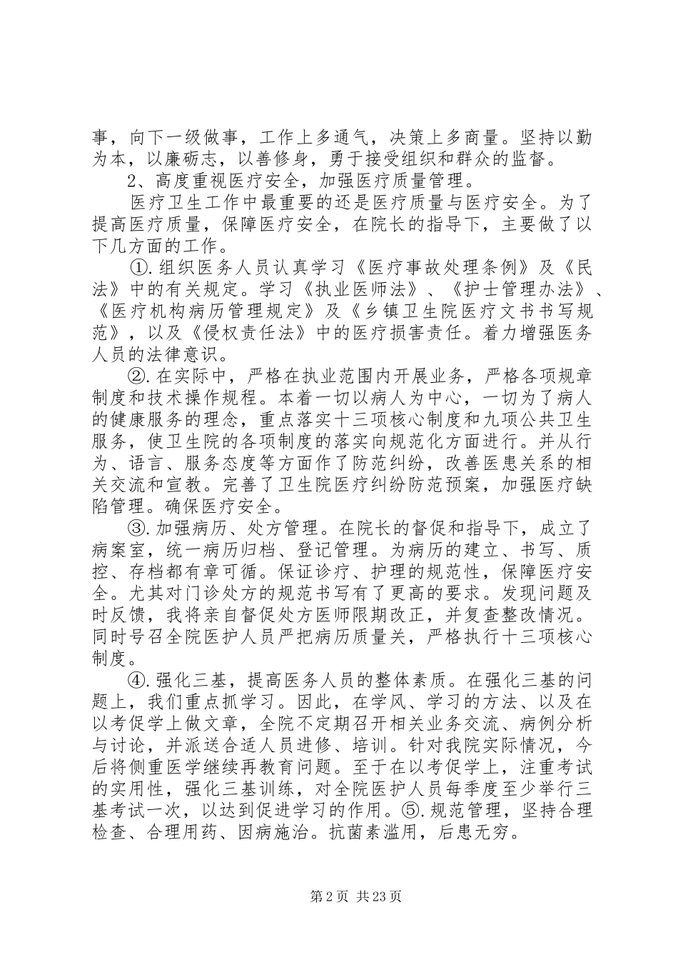 20XX年乡镇卫生院院长述职报告汇编大全6篇_第2页