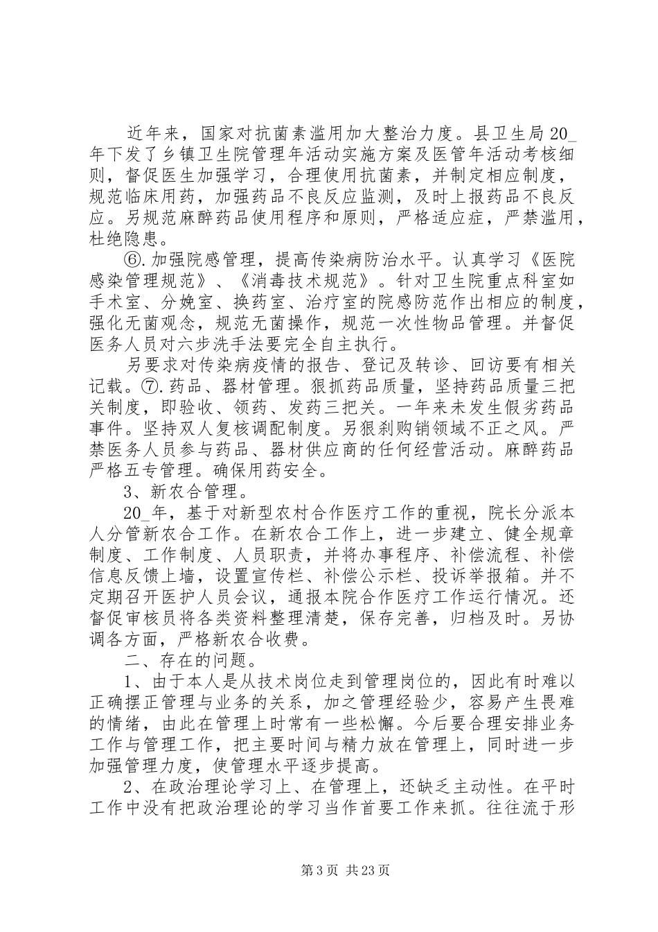 20XX年乡镇卫生院院长述职报告汇编大全6篇_第3页