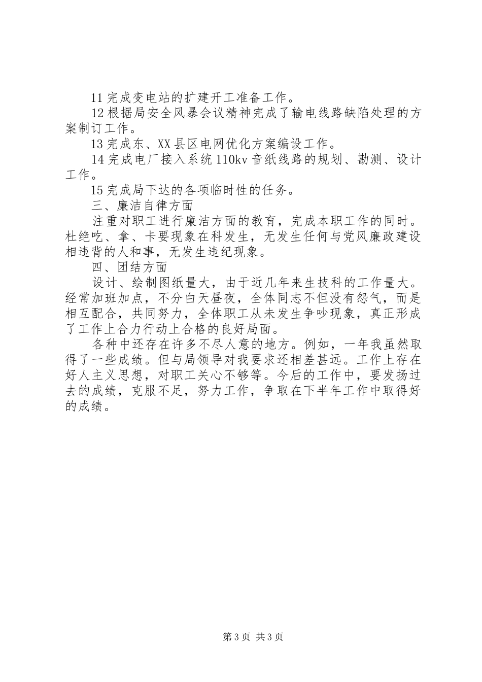 电力企业科长述职述廉_第3页