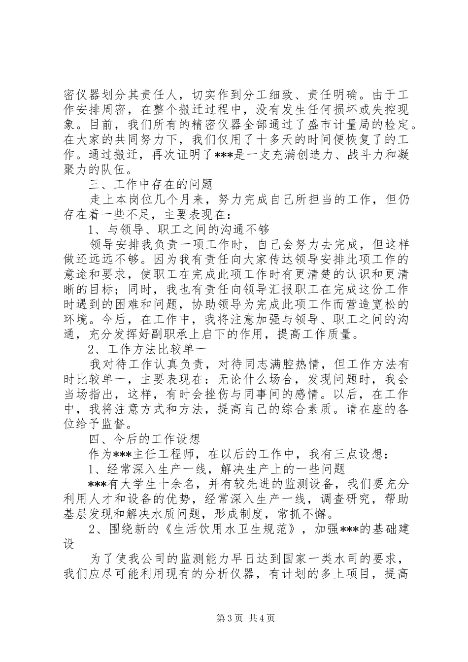 公共事业述职报告范文_第3页