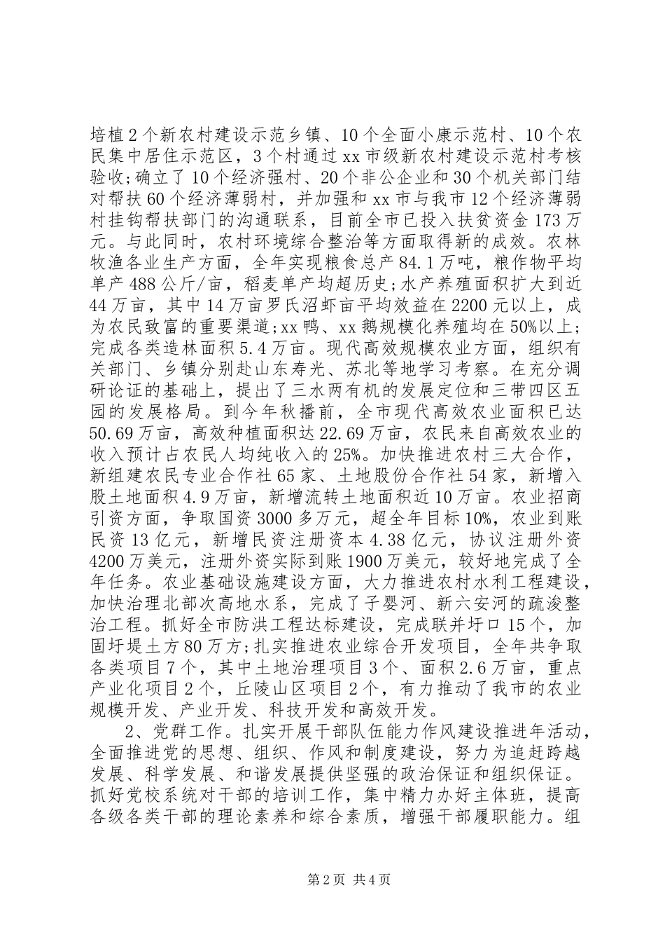 XX年副市长个人述职述廉报告范文_第2页