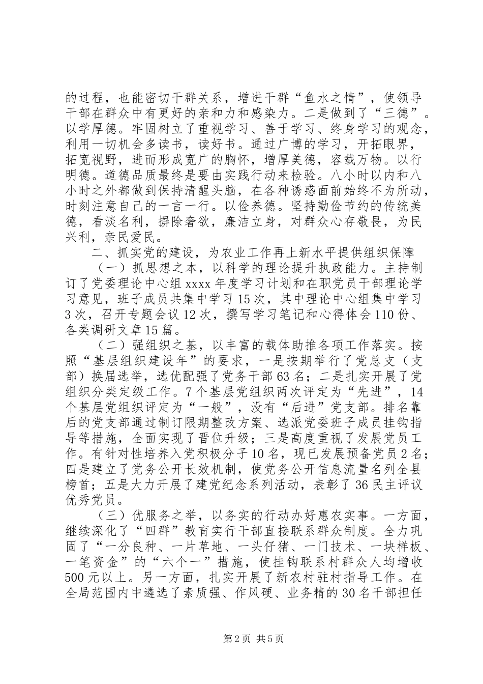 党委书记述职述廉报告 (27)_第2页