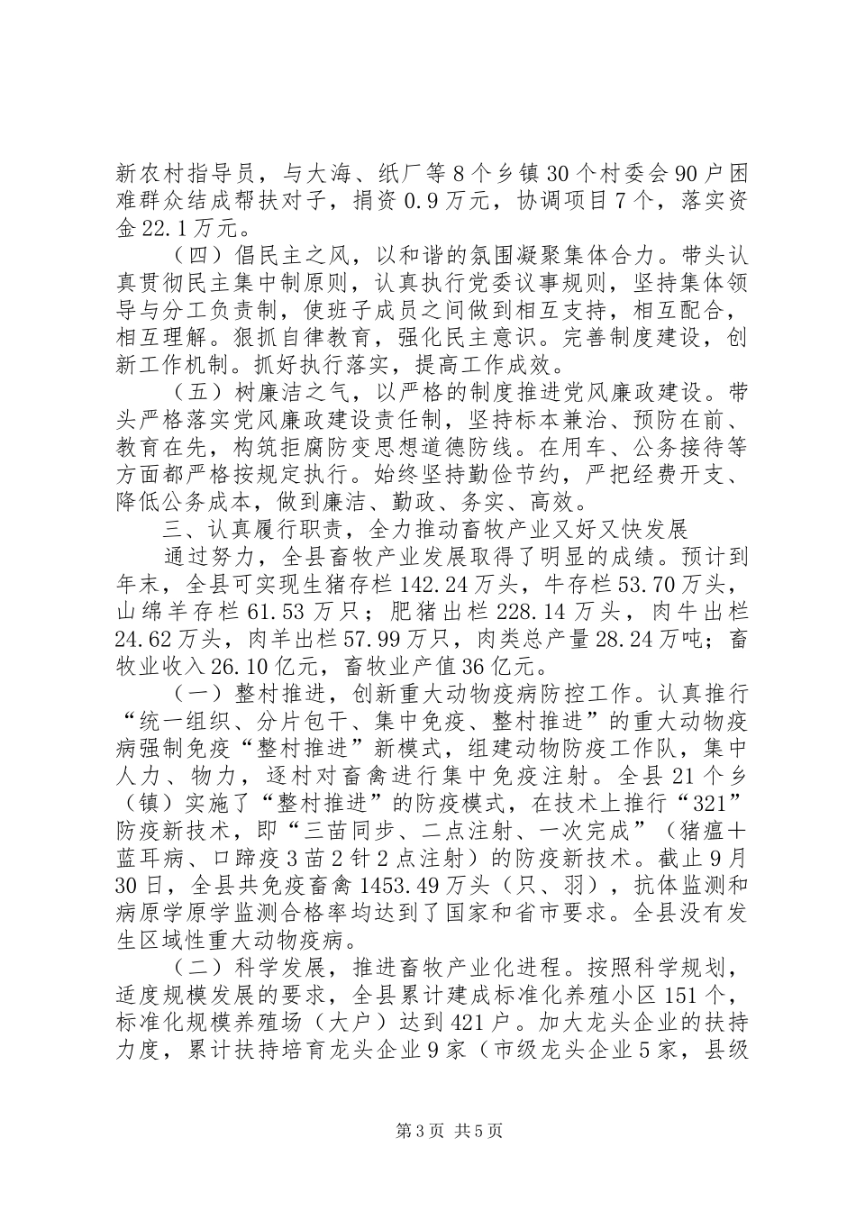 党委书记述职述廉报告 (27)_第3页