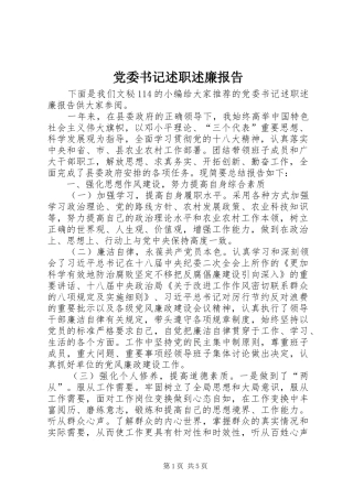 党委书记述职述廉报告 (27)